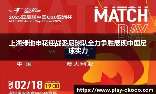okooo澳客体育官网