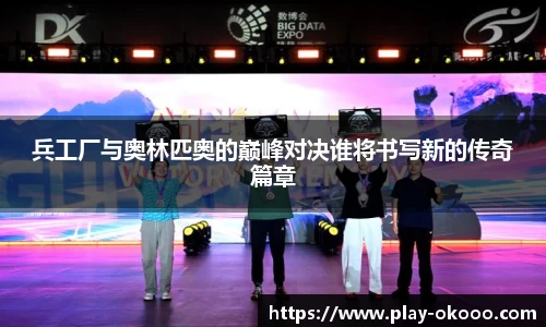 okooo澳客体育